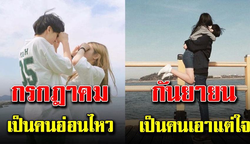 บอกนิสัยและมีเสน่ห์แค่ไหน จากเดือนเกิด ทั้ง12เดือน