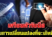 31 เรื่องราวกำลังเกิดขึ้น คุณพร้อมจะรับมือแล้วหรือยัง