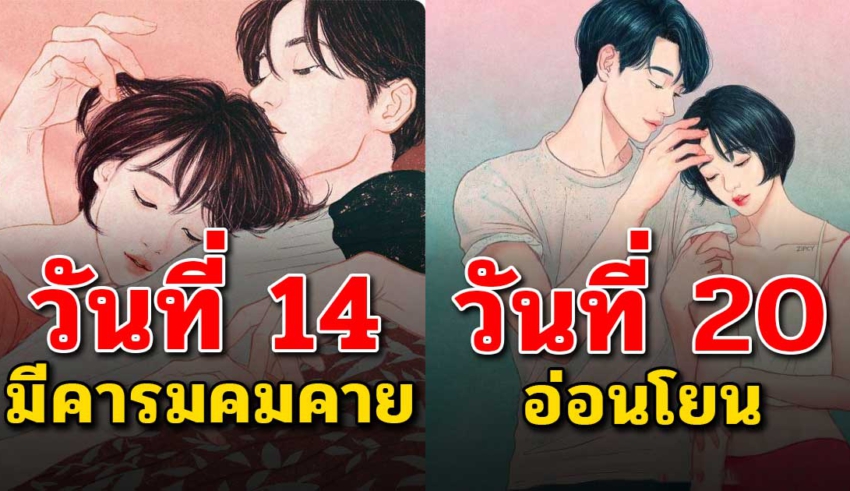 เลขวันเกิด สามารถบอกนิสัยของเนื้อคู่คุณได้