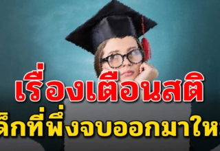 7 เรื่อง เตือนใจเด็กจบใหม่ อ ย่ าเริ่มใช้ชีวิตด้วยหนี้สิน