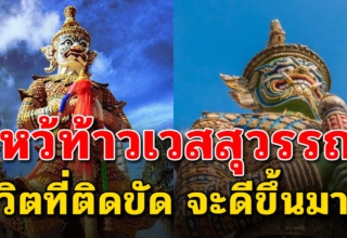 วิธีการไหว้บูชา ท้าวเวสสุวรรณ ให้ถูกวิธีแล้วชีวิตดีขึ้น