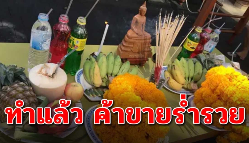 เก็บไว้ท่อง 4 บท คนค้าขายต้องรู้ ท่องทุกวันก่อนเปิดร้าน