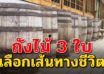 ถังไม้ 3 ใบ (เรื่องดีๆที่อยากให้อ่าน)