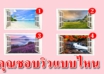 วิวหน้าต่างที่คุณชอบ สามารถบอกความเป็นคุณได้