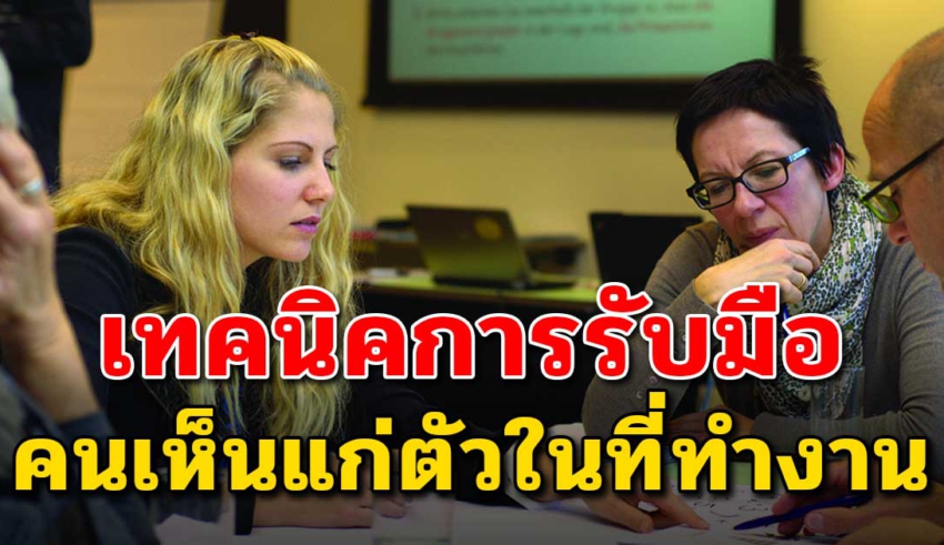 4 วิธีกับการรับมือ “คนเห็นแก่ตัว” ในที่ทำงาน เชื่อว่าทุกคนต้องเคยเจอและต้องรู้ให้ทัน