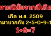 รู้นิสัยตัวเองและคนรอบข้าง จากการคำนวณปีเกิด