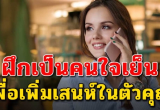 5 วิธี ฝึกความอดทน เปลี่ยนนิสัยให้ใจเย็นลง