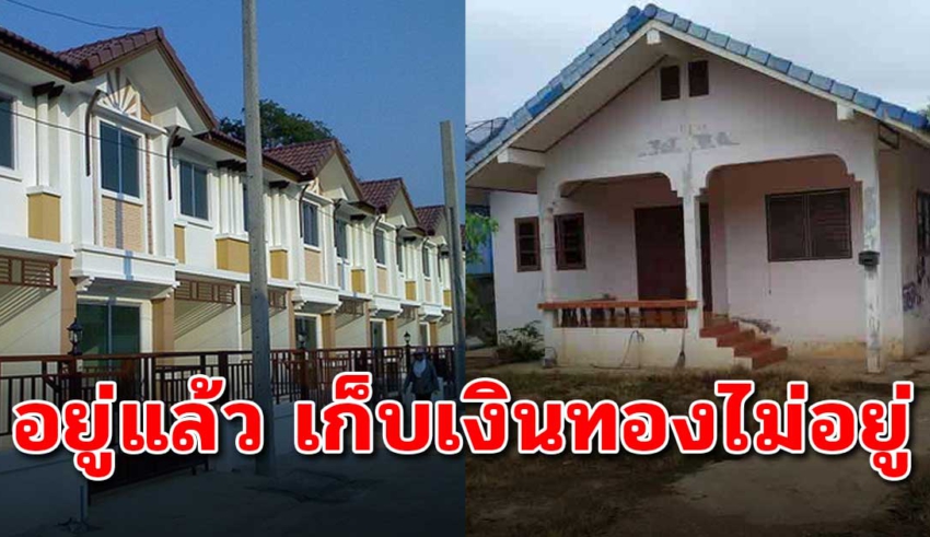 ลักษณะของบ้านที่ไม่ดี 8 อย่าง คนโบราณเชื่อว่าจะเก็บเงินทองไม่อยู่