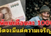 แบ่งเงินเดือนให้แม่ 1000 ทุกเดือน ถึงให้น้อย ชีวิตก็มีแต่เจริญ (เขียนได้ดีมาก)