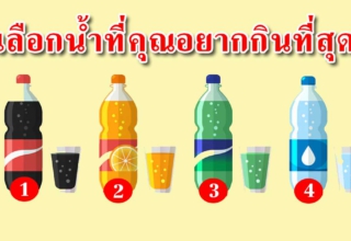 ขวดน้ำที่คุณชอบกิน สามารถบอกนิสัยได้ว่าคุณเองเป็นคนแบบไหน