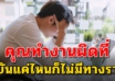 เรื่องสอนใจดีมาก เป็นคนเก่งมีความสามารถ...แต่ทำไมไม่ประสบความสำเร็จสักที