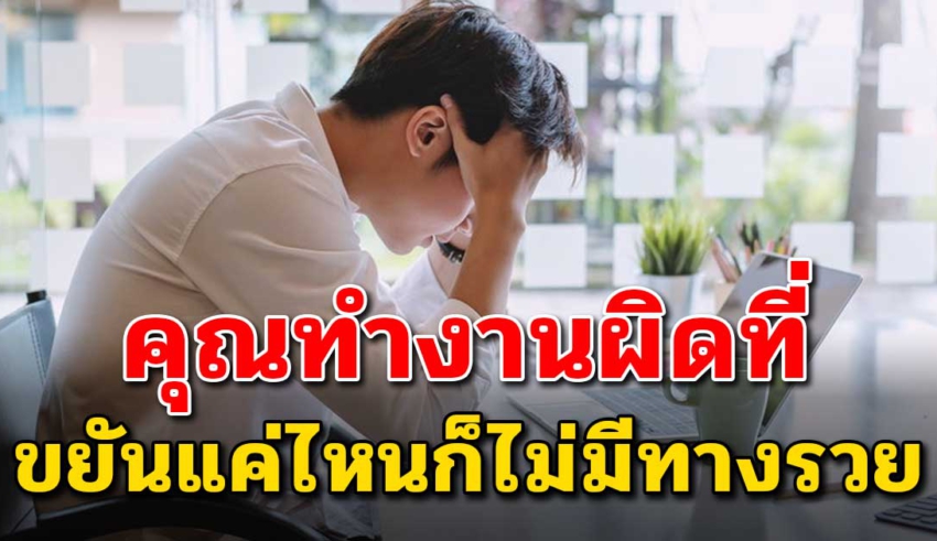 เรื่องสอนใจดีมาก เป็นคนเก่งมีความสามารถ...แต่ทำไมไม่ประสบความสำเร็จสักที