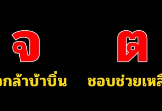 ตัวอักษรตัวแรกของชื่อคุณ สาามรถบอกความเป็นคุณได้