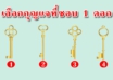 กุญแจที่คุณเลือก สามารถบอกถึงความเป็นคุณได้แม่นมาก