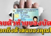 ตัวเลขท้ายบัตรประชาชน บอกนิสัยลึกๆ ศาสตร์เเห่งเลขที่ยอมรับกัน