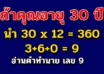 เลขอายุบอกอ น า ค ต ตามตำราโบราณ