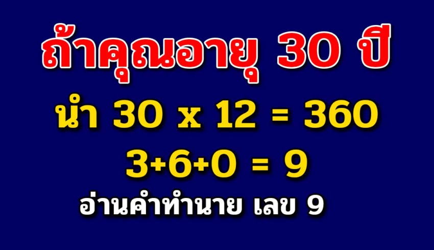 เลขอายุบอกอ น า ค ต ตามตำราโบราณ