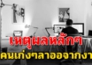 6 เหตุผลทำให้คนเก่งๆ ในที่ทำงานเขาลาออก