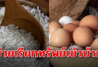 สิ่งของ 4 อย่ าง โบราณกล่าวไว้ ที่จะช่วยเรียกเงินเรียกทองเข้าบ้าน