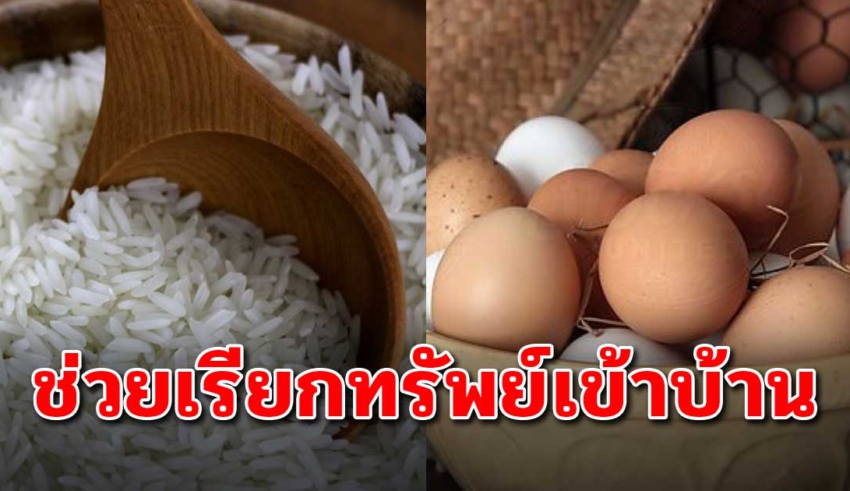 สิ่งของ 4 อย่ าง โบราณกล่าวไว้ ที่จะช่วยเรียกเงินเรียกทองเข้าบ้าน