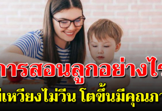 กฎ 5 ข้อสอนลูกให้ดูแลตัวเองเป็น โตไปเป็นผู้ใหญ่ ที่มีคุณภาพ