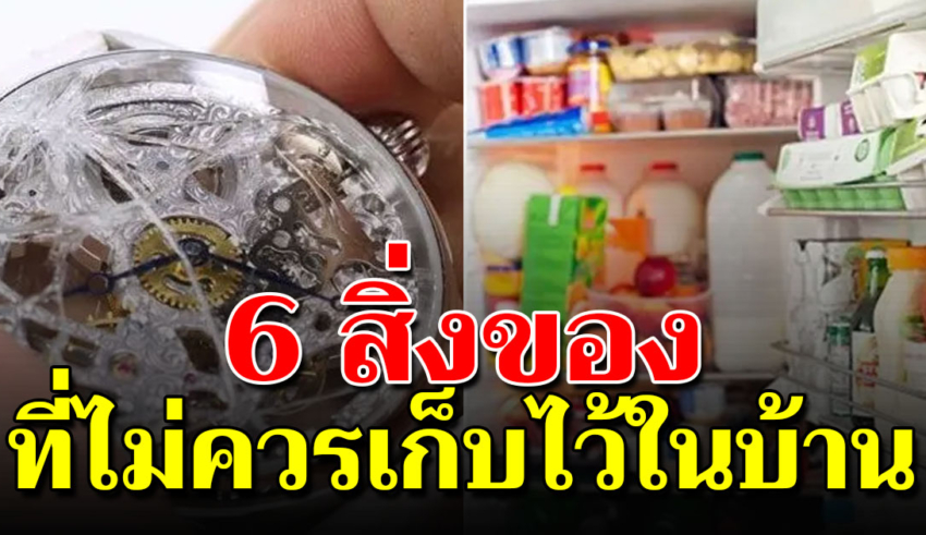 สิ่งของที่ ไม่ควรมีไว้ในบ้าน เพราะจะขัดต่อหลักฮวงจุ้ย