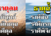 ธาตุทั้ง 4 สามารถบอกถึงความเป็นคุณได้