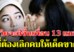 จำให้ขึ้นใจ คน 13 ประเภทที่ไม่ควรคบ ไม่คบได้เป็นดี