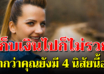 4 ทัศนคติการใช้เงินแบบจนลงเรื่อยๆ รู้เลยแบบนี้ อนาคตลำบากแน่