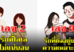 บอกความรักจากเลขท้ายเบอร์โทรศัพท์ ตรงหรือไม่