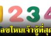 บอกความเจ้าชู้ จากเลข 1-4 คุณชอบเลขไหนมากที่สุด