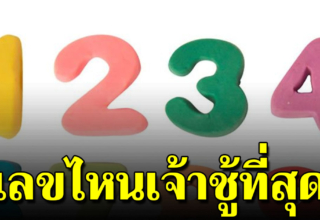 บอกความเจ้าชู้ จากเลข 1-4 คุณชอบเลขไหนมากที่สุด