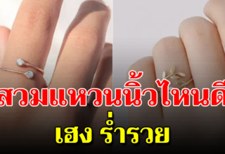 การสวมแหวน นิ้วไหนบ่งบอกถึงลักษณะลึกๆของคุณ