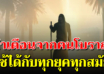 3 คำเตือนโบราณทรงคุณค่า และ ไม่เคยล้าสมัยแม้ในยุคนี้