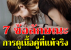 7 สิ่งของคนรัก ที่บ่งบอกว่าเขาคือเนื้อคู่ของคุณ