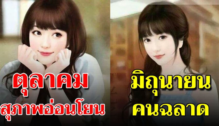 บอกเสน่ห์ของคน ทั้ง 12 เดือนแต่ละคนต่างกันมาก