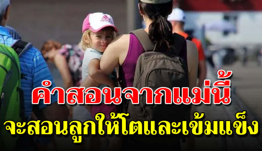 10 วิธีสอนลูก เป็นคนที่ดีมีค่า ยิ่งกว่าคำสอน