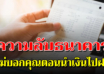 4 สิ่งที่ธนาคารไม่เคยบอกคุณ เวลาไปฝากเงิน