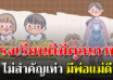 การมีโรงเรียนที่ดี ไม่สำคัญเท่ามีพ่อแม่ดี