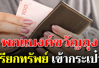 เงินขวัญถุงประจำปีนักกษัตร พกไว้มีโชคลาภ เงินทองเข้ามาไม่ขาดหาย