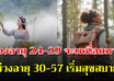 7 วันเกิด บอกช่วงอายุ 25-54 ปี เกิดวันใดมีโชควาสนาดี