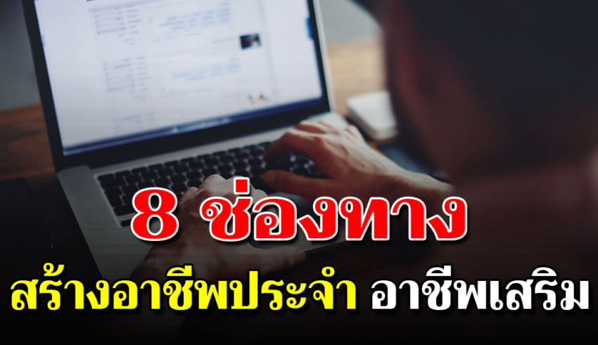 8 วิธี เพิ่มเงินออมของเราให้งอกเงย