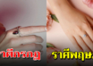 แหวนประจำราศี เรียกทรัพย์ ส่งเสริมโชคลาภ ความรัก กิจการรุ่งเรือง