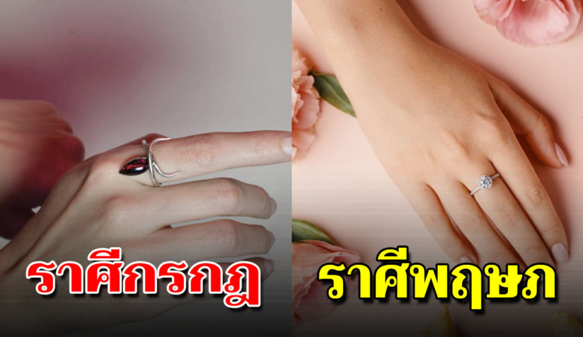 แหวนประจำราศี เรียกทรัพย์ ส่งเสริมโชคลาภ ความรัก กิจการรุ่งเรือง