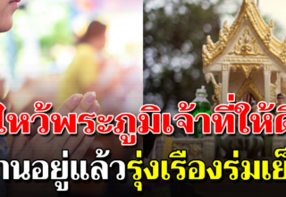 การไหว้เจ้าที่บ้านให้ถูกให้เฮง อยู่เย็นเป็นสุข