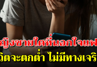 สามีนอกใจ จะได้รับผลการกระทำอะไรบ้าง