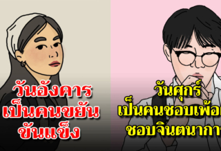 วันเกิดทั้ง 7 วันบอกอารมณ์ความรักของเจ้าของวันเกิดได้