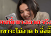 คนที่เขาฉลาดจริงๆ เขาจะไม่โพสต์ 6 เรื่อง