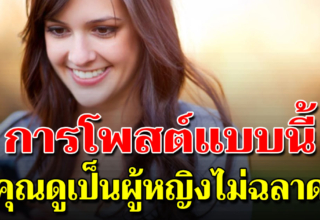 6 สิ่งที่คนเก่งและฉลาด จะไม่โพสต์ลงโซเชี่ยล