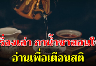 กาน้ำสอนใจ อ่านจบทีไรใจสงบเมื่อนั้น